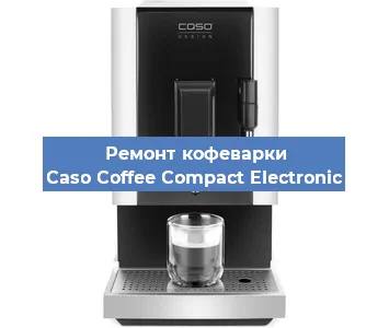 Замена ТЭНа на кофемашине Caso Coffee Compact Electronic в Тюмени